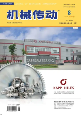 Cover of Journal of Mechanical Transmission