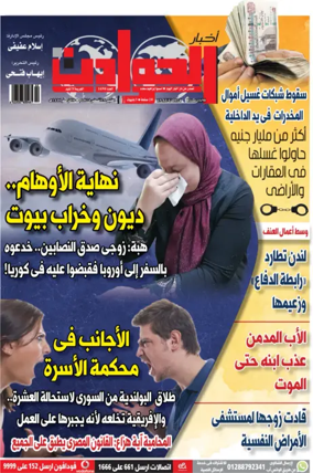 Cover of Akhbar Al-Hawadith