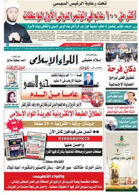 Cover of Allewaa Al-Islami