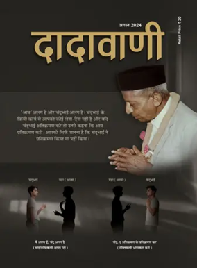 Cover of Dadavani (Hindi)