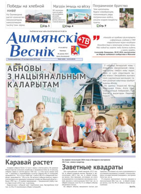 Cover of Ashmianski Vesnik