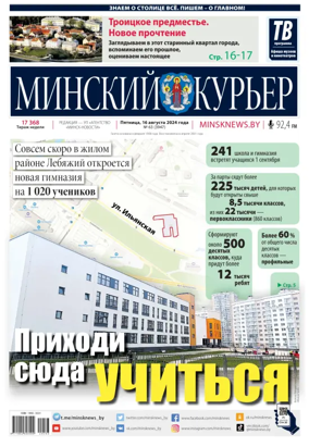 Cover of Minskiy kuryer