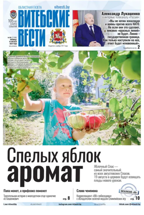 Cover of Vitebskie vesti