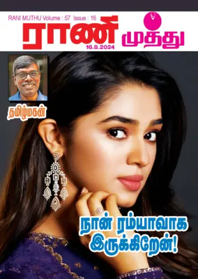 Cover of Rani Muthu