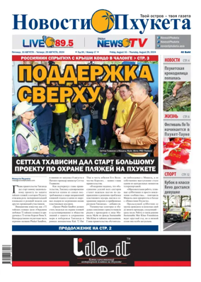 Cover of Novosti Phuketa