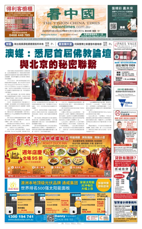 Cover of Vision China Times (Melbourne)