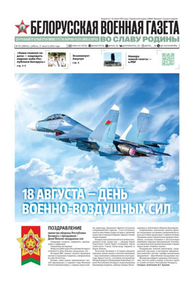 Cover of Belorusskaya Voyennaya Gazeta