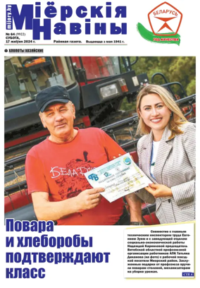 Cover of Mijorskija Naviny