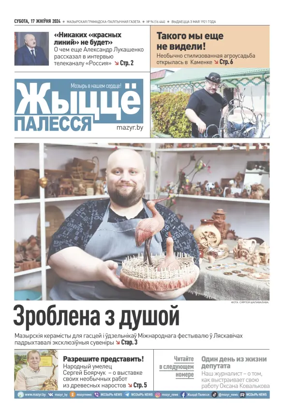 Cover of Zhytsyo Palessya