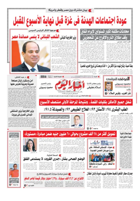Cover of Akhbar El-Yom