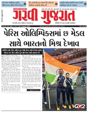 Cover of Garavi Gujarat USA