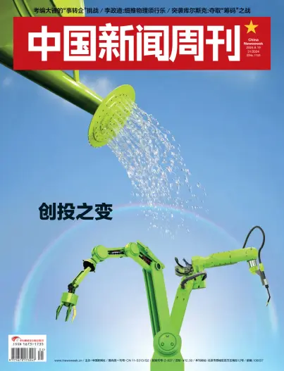 Cover of China Newsweek