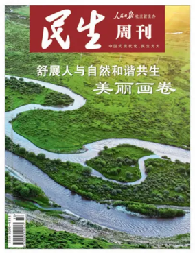 Cover of Minsheng zhoukan