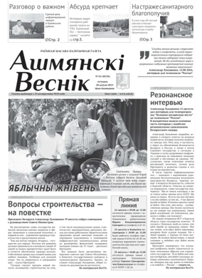 Cover of Ashmianski Vesnik