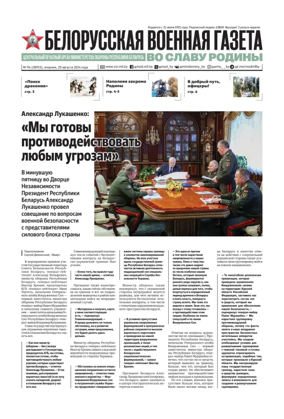 Cover of Belorusskaya Voyennaya Gazeta