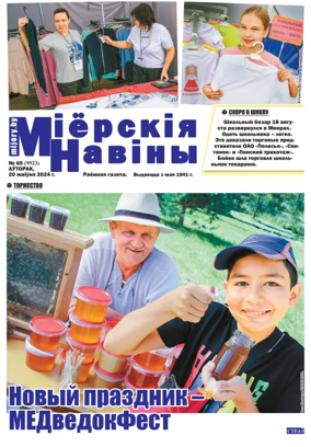 Cover of Mijorskija Naviny