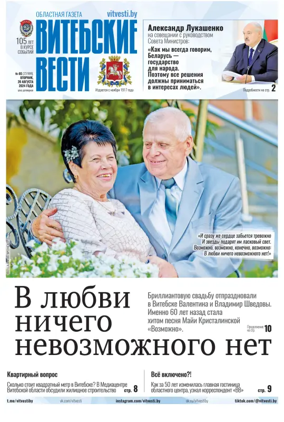 Cover of Vitebskie vesti
