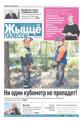 Cover of Zhytsyo Palessya