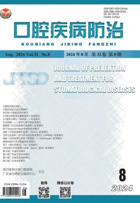 Cover of Journal of Prevention and Treatment for Stomatological Diseases