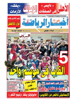 Cover of Akhbar Al-Ryada