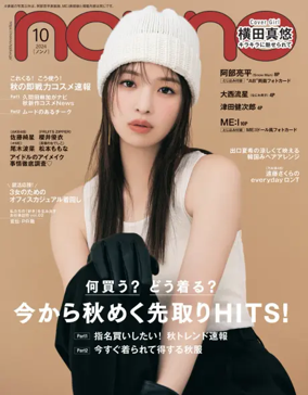Cover of non-no（ノンノ）