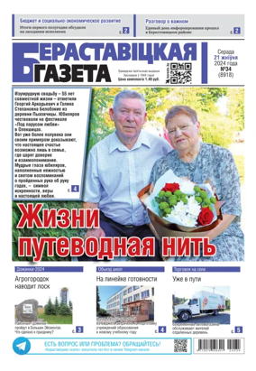 Cover of Berestovickaja gazeta