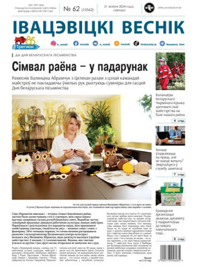Cover of Ivatsevitski Vesnik