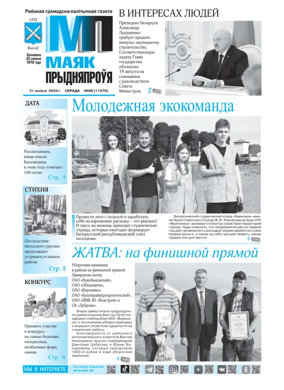 Cover of Majak Prydniaprowja