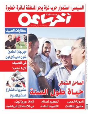 Cover of Akher Saa