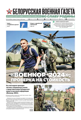 Cover of Belorusskaya Voyennaya Gazeta