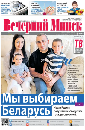 Cover of Vecherniy Minsk