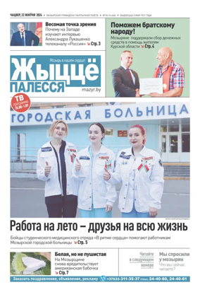 Cover of Zhytsyo Palessya