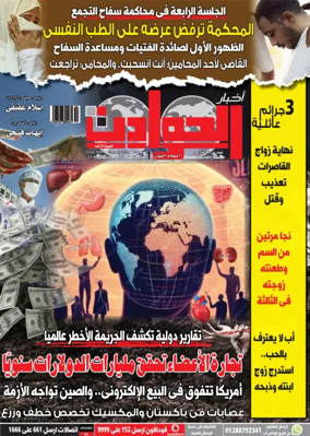 Cover of Akhbar Al-Hawadith