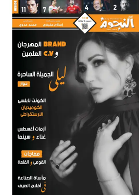 Cover of Akhbar Al-Nogoom