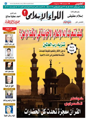 Cover of Allewaa Al-Islami