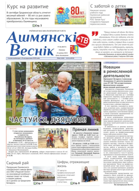 Cover of Ashmianski Vesnik
