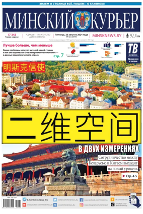 Cover of Minskiy kuryer