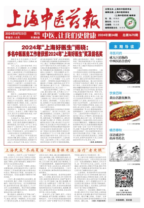 Cover of Shanghai Newspaper of Traditional Chinese Medicine