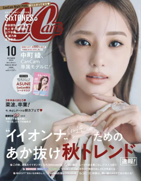 Cover of CanCam（キャンキャン）