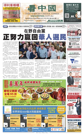 Cover of Vision China Times (Melbourne)