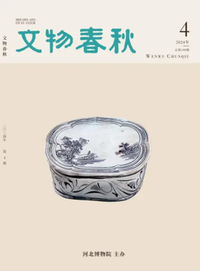 Cover of Wenwu Chunqiu