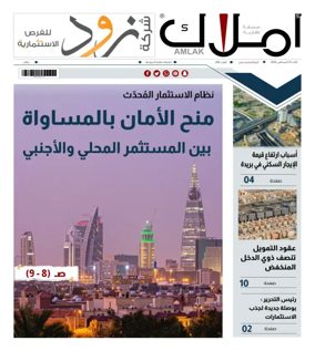 Cover of Amlak Real Estate Newspaper