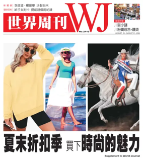 Cover of 世界周刊（美西舊金山版）