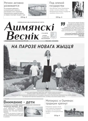 Cover of Ashmianski Vesnik