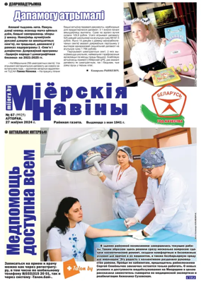 Cover of Mijorskija Naviny