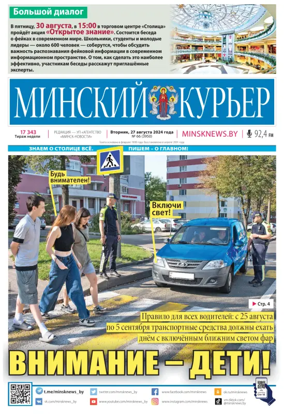 Cover of Minskiy kuryer