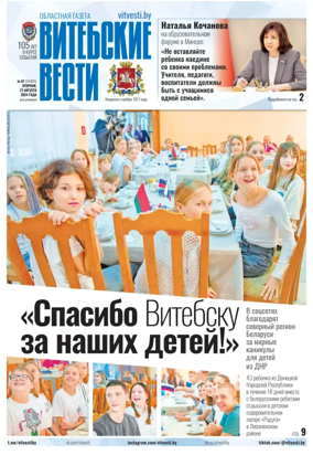 Cover of Vitebskie vesti