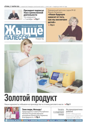 Cover of Zhytsyo Palessya