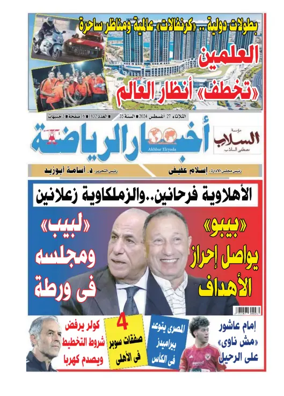 Cover of Akhbar Al-Ryada