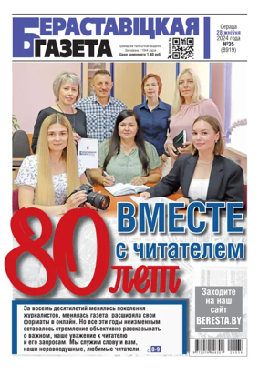 Cover of Berestovickaja gazeta